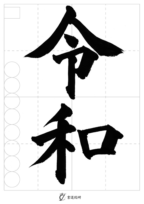 お手本 無料 習字