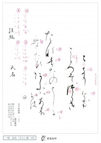 一般　仮名（ちらし書）