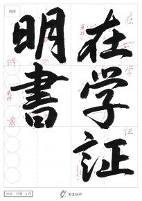 在学証明書