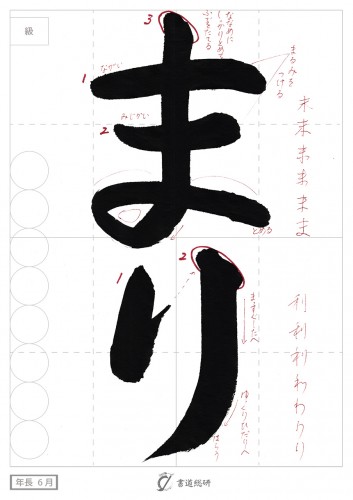 まり