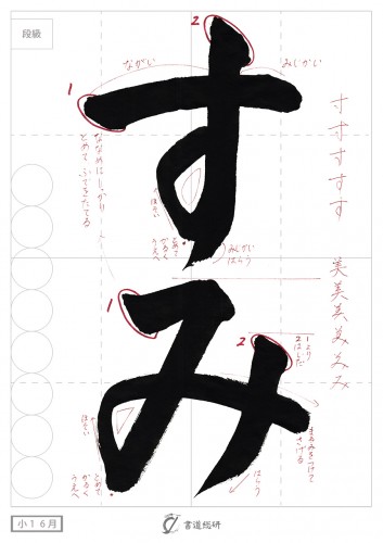 すみ