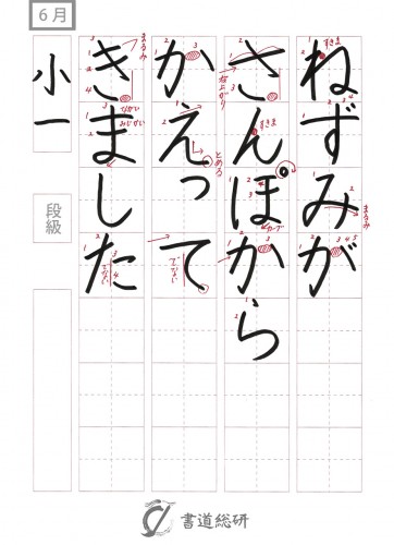 ねずみがさんぽから