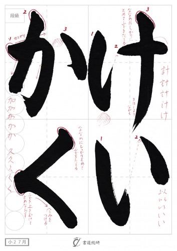 7月の毛筆お手本-小2「けいかく」