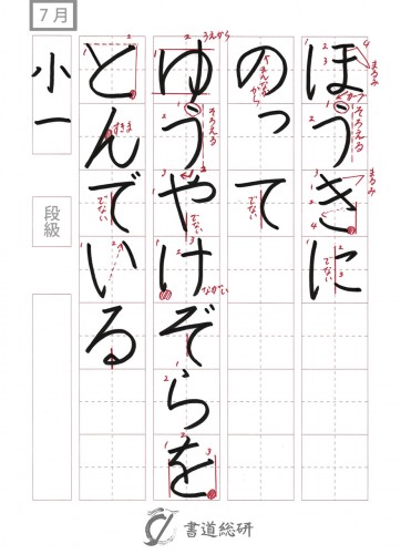 7月の硬筆お手本-小1「ほうきにのって」