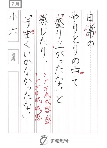 7月の硬筆お手本-小6「日常のやりとりの中」
