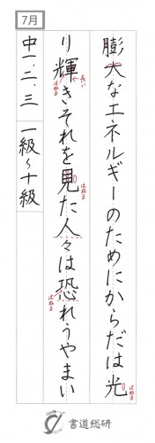 7月のペン字（楷書）お手本-中学「膨大なエネルギーの」