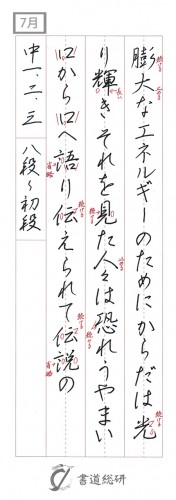 7月のペン字（行書）お手本-中学「膨大なエネルギーの」