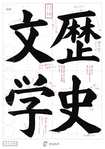 歴史文学