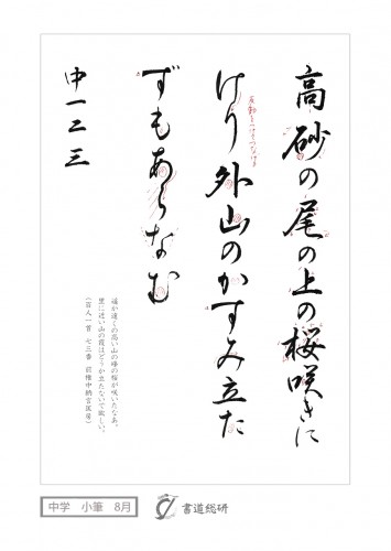 高砂の尾の上之桜