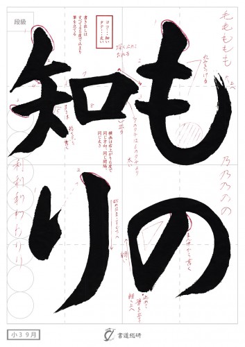 もの知り