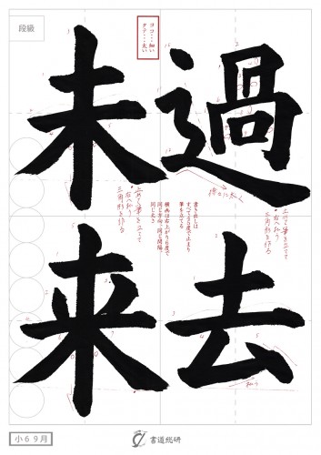 過去未来