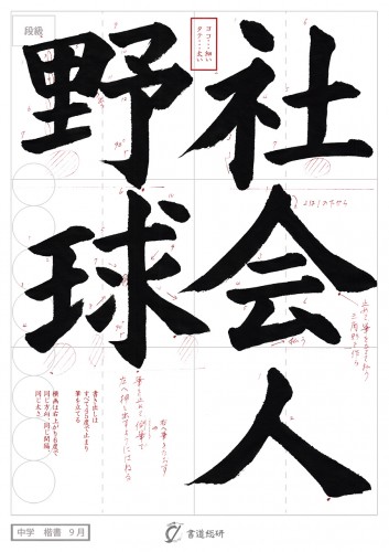 社会人野球