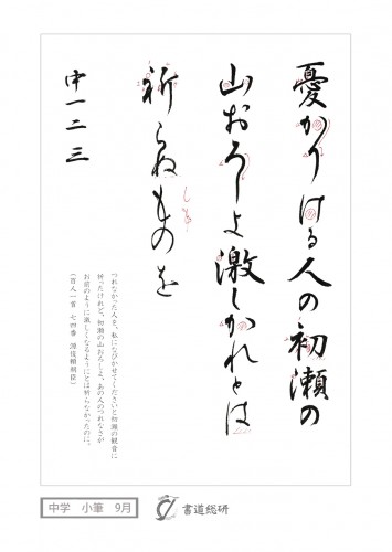 憂かりける人の初瀬の