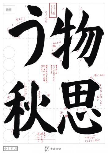 物思う秋