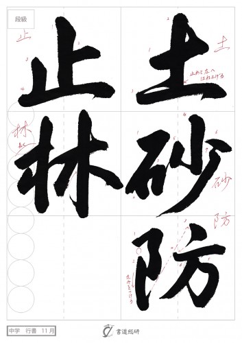土砂防止林