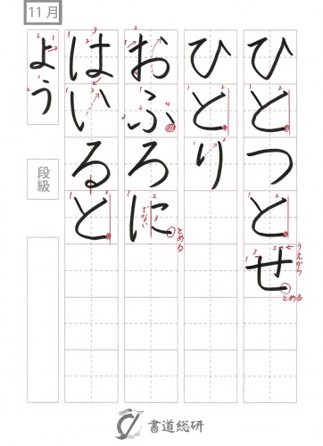 ひとつとせひとりおふろ