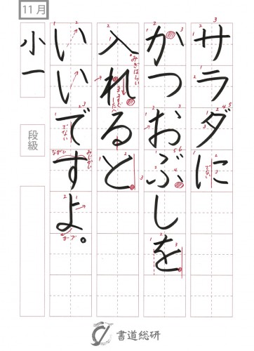 サラダにかつおぶしを