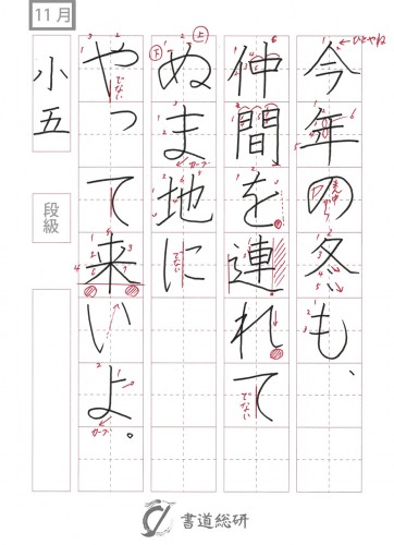 今年の冬も仲間を