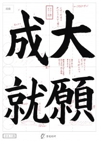 大願成就