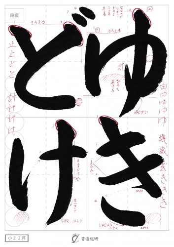 ゆきどけ