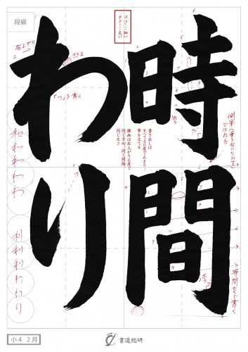時間わり