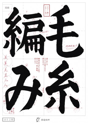 毛糸編み