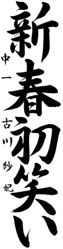 奨励賞　古川　紗妃