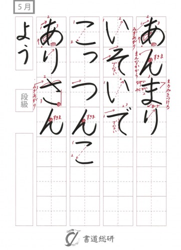 あんまりいそいで
