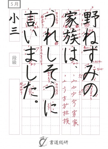 野ねずみの家族は