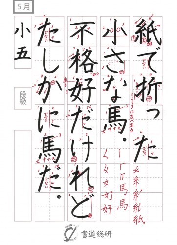 紙で折った小さな馬