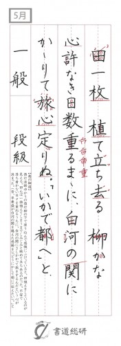 田一枚植えて立ち去る
