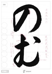 のむ