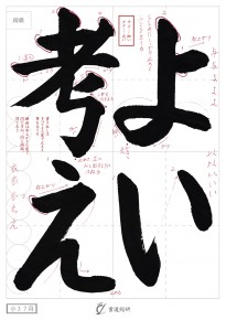 よい考え