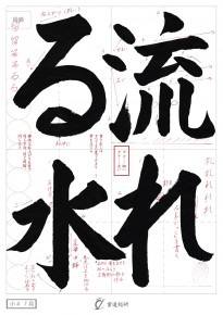 流れる水