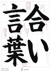 合い言葉