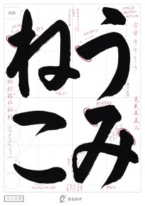 うみねこ