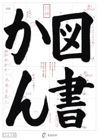 図書かん
