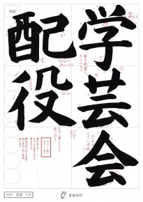学芸会配役