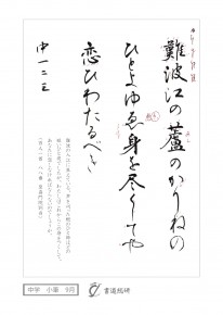 難波江の蘆のかりねの