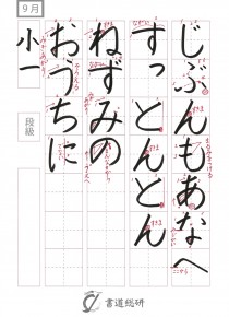 じぶんもあなへすっとんと