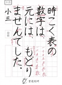 時こく表の数字は