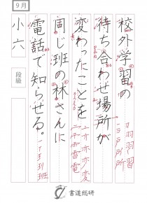 校外学習の待合せ場所