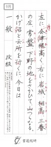 左に会津根高く、右に