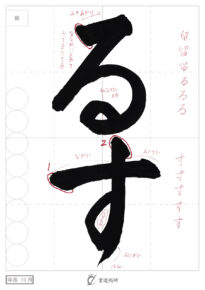 るす