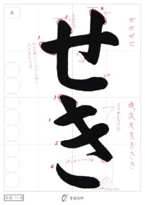 せき