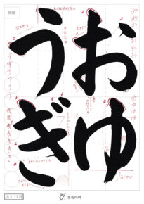 おゆうぎ