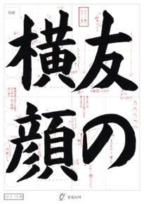 友の横顔