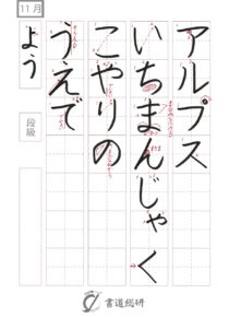 アルプスいちまんじゃく