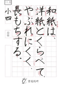 和紙は洋紙とくらべて