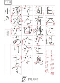 日本には固有種が